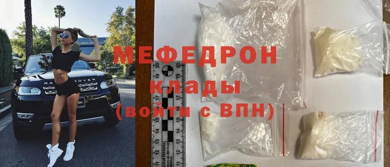 МЕФ mephedrone  Звенигово 